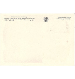 Soviet Union - Postkarte